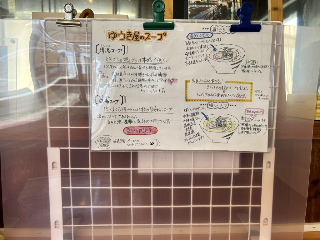 ゆうき屋のスープについて