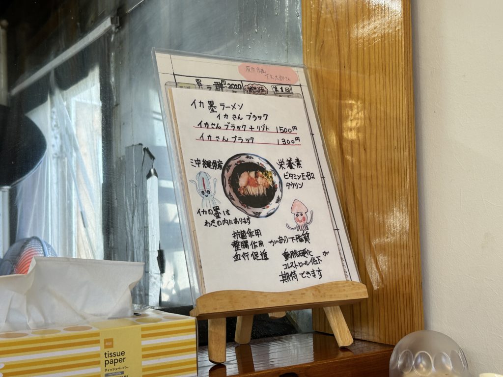 イカさんブラックについて